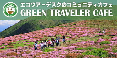 GREEN TRAVELER CAFE