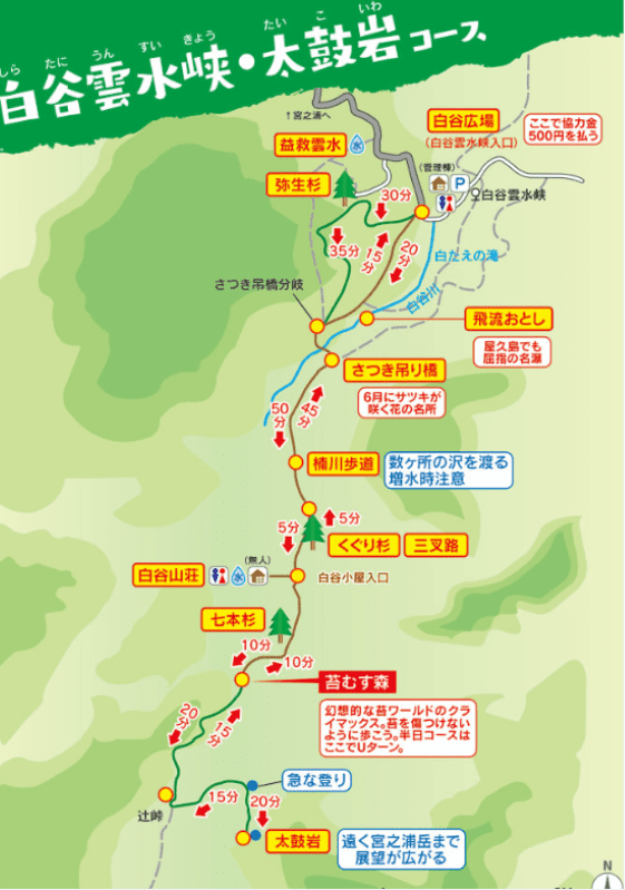 白谷雲水峡&太鼓岩トレッキング