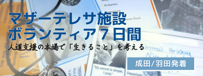 マザーテレサ施設訪問ツアーはこちら