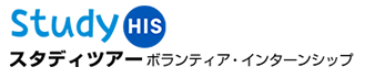 HISスタディツアーデスク