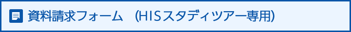 資料請求フォーム